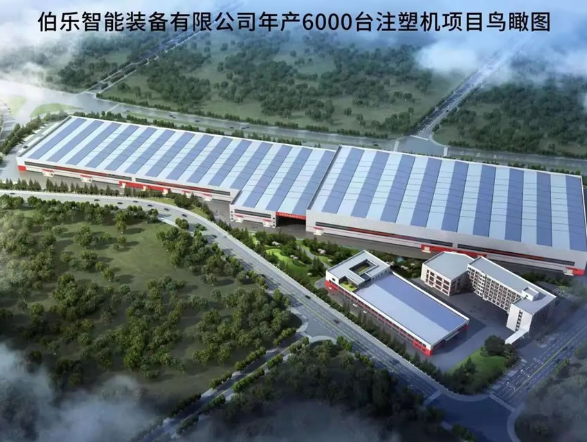 伯樂智能裝備有限公司年產(chǎn)6000臺注塑機(jī)項目1#廠房、宿舍等配套設(shè)施項目